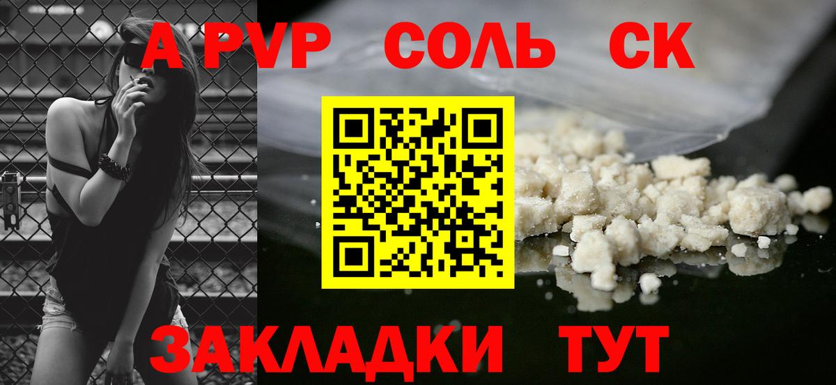 A PVP кристаллы Петропавловск-Камчатский