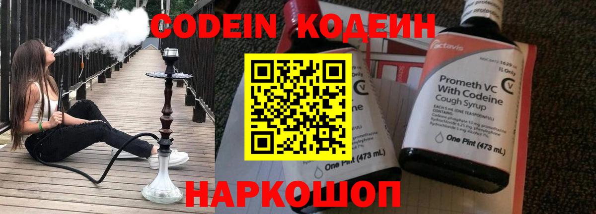 Кодеин напиток Lean (лин) Петропавловск-Камчатский