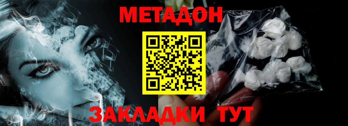 Метадон белоснежный  Вход с VPN  Петропавловск-Камчатский  Метадон VHQ 